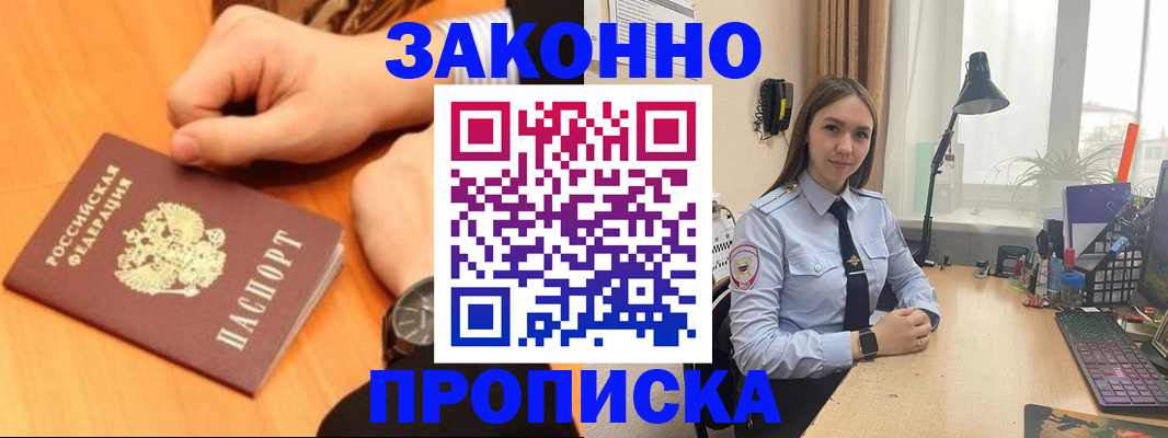 временная регистрация купить в Тимашёвске