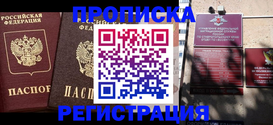 временная регистрация законно в Тимашёвске