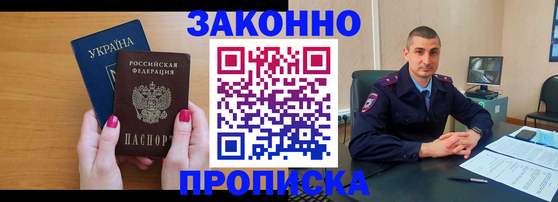 временная регистрация купить в Тимашёвске