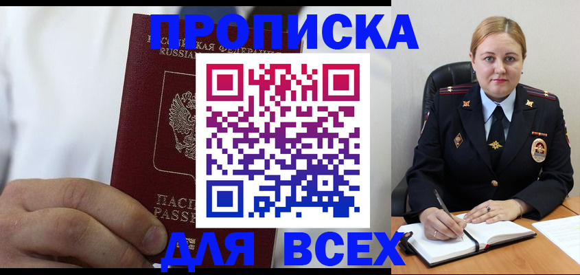 где прописаться в Тимашёвске
